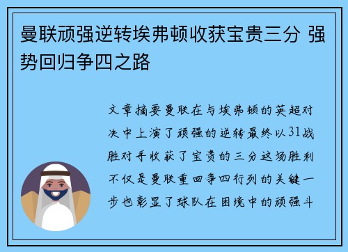 曼联顽强逆转埃弗顿收获宝贵三分 强势回归争四之路