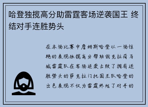 哈登独揽高分助雷霆客场逆袭国王 终结对手连胜势头