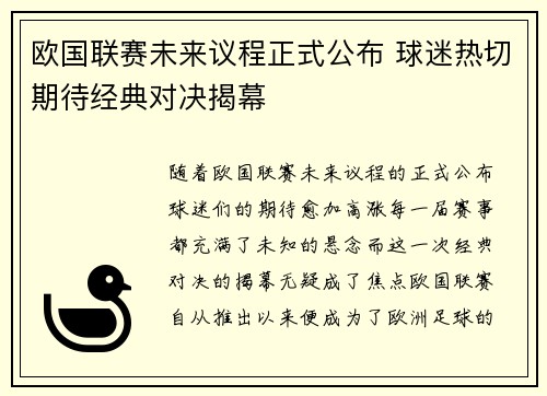 欧国联赛未来议程正式公布 球迷热切期待经典对决揭幕