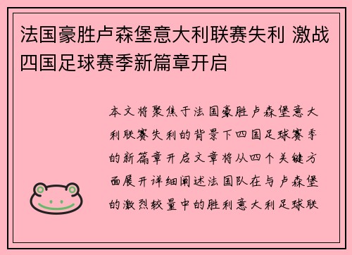 法国豪胜卢森堡意大利联赛失利 激战四国足球赛季新篇章开启