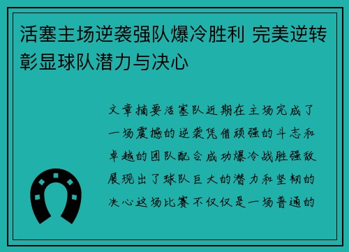 活塞主场逆袭强队爆冷胜利 完美逆转彰显球队潜力与决心