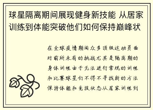 球星隔离期间展现健身新技能 从居家训练到体能突破他们如何保持巅峰状态