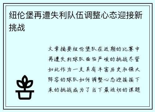 纽伦堡再遭失利队伍调整心态迎接新挑战