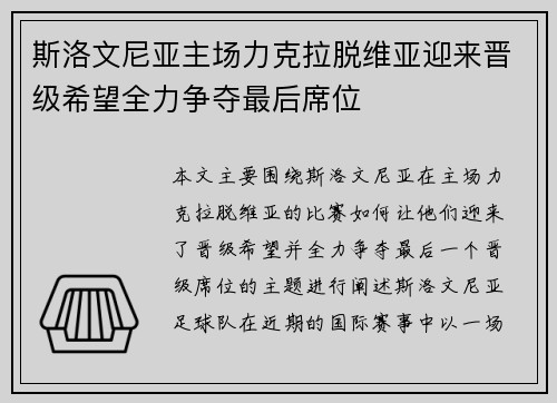 斯洛文尼亚主场力克拉脱维亚迎来晋级希望全力争夺最后席位