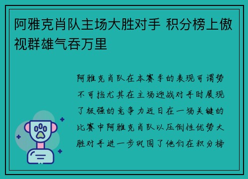 阿雅克肖队主场大胜对手 积分榜上傲视群雄气吞万里