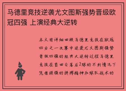 马德里竞技逆袭尤文图斯强势晋级欧冠四强 上演经典大逆转