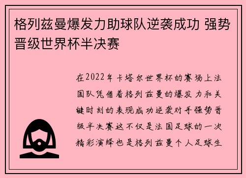 格列兹曼爆发力助球队逆袭成功 强势晋级世界杯半决赛