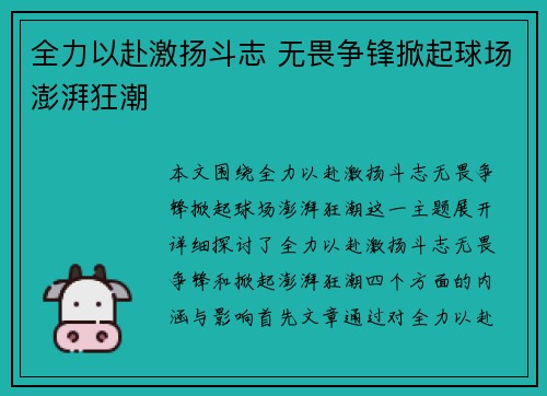 全力以赴激扬斗志 无畏争锋掀起球场澎湃狂潮