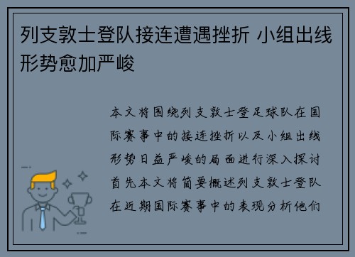 列支敦士登队接连遭遇挫折 小组出线形势愈加严峻