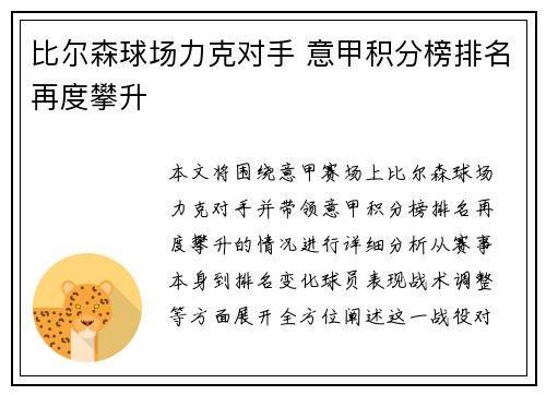 比尔森球场力克对手 意甲积分榜排名再度攀升