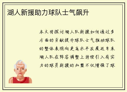 湖人新援助力球队士气飙升