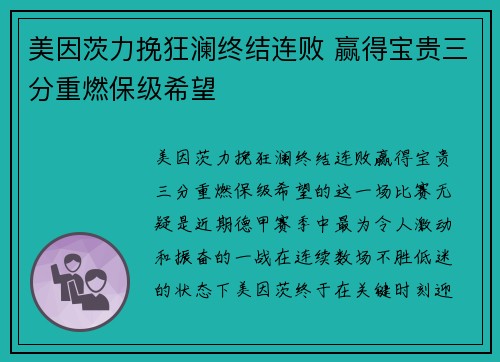 美因茨力挽狂澜终结连败 赢得宝贵三分重燃保级希望