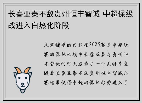 长春亚泰不敌贵州恒丰智诚 中超保级战进入白热化阶段