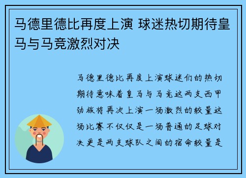 马德里德比再度上演 球迷热切期待皇马与马竞激烈对决