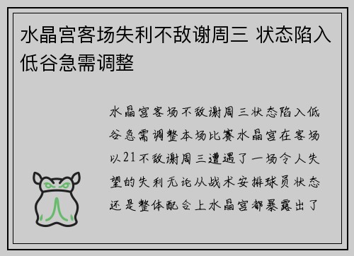 水晶宫客场失利不敌谢周三 状态陷入低谷急需调整