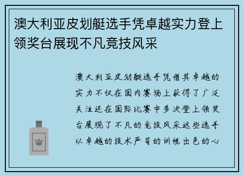 澳大利亚皮划艇选手凭卓越实力登上领奖台展现不凡竞技风采